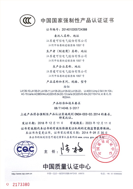 4 CCC证书 按钮 LA135 （2）快动式