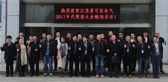 爱可信电气代理商参观工厂