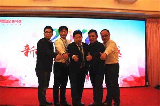 爱可信电气新年晚会之新起点新跨越1