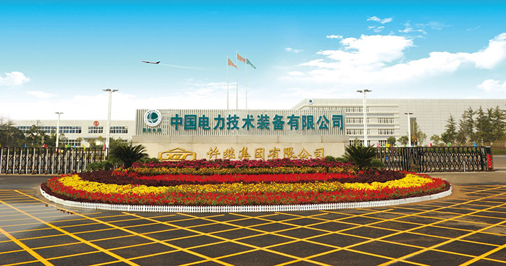 许继集团有限公司