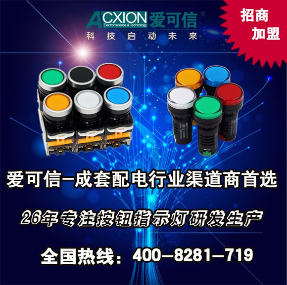 爱可信电气