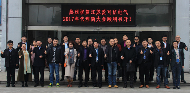 爱可信电气代理商参观工厂