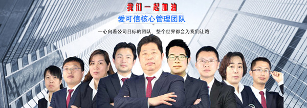 爱可信电气团队_副本