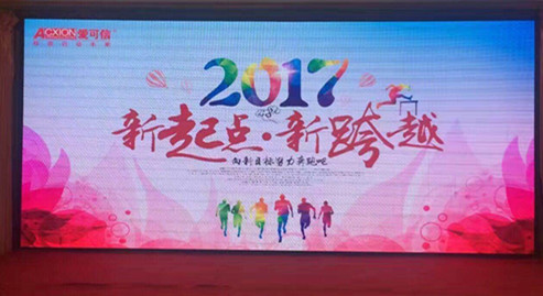 爱可信电气新年晚会之新起点新跨越