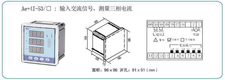 三相电流表信号规格