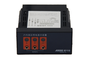 爱可信高压带电显示装置