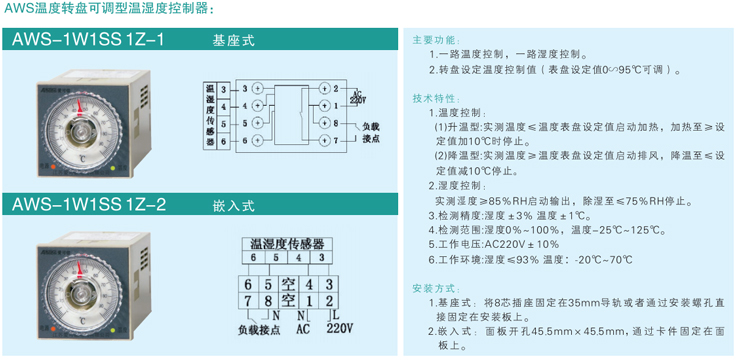 爱可信温湿度控制器